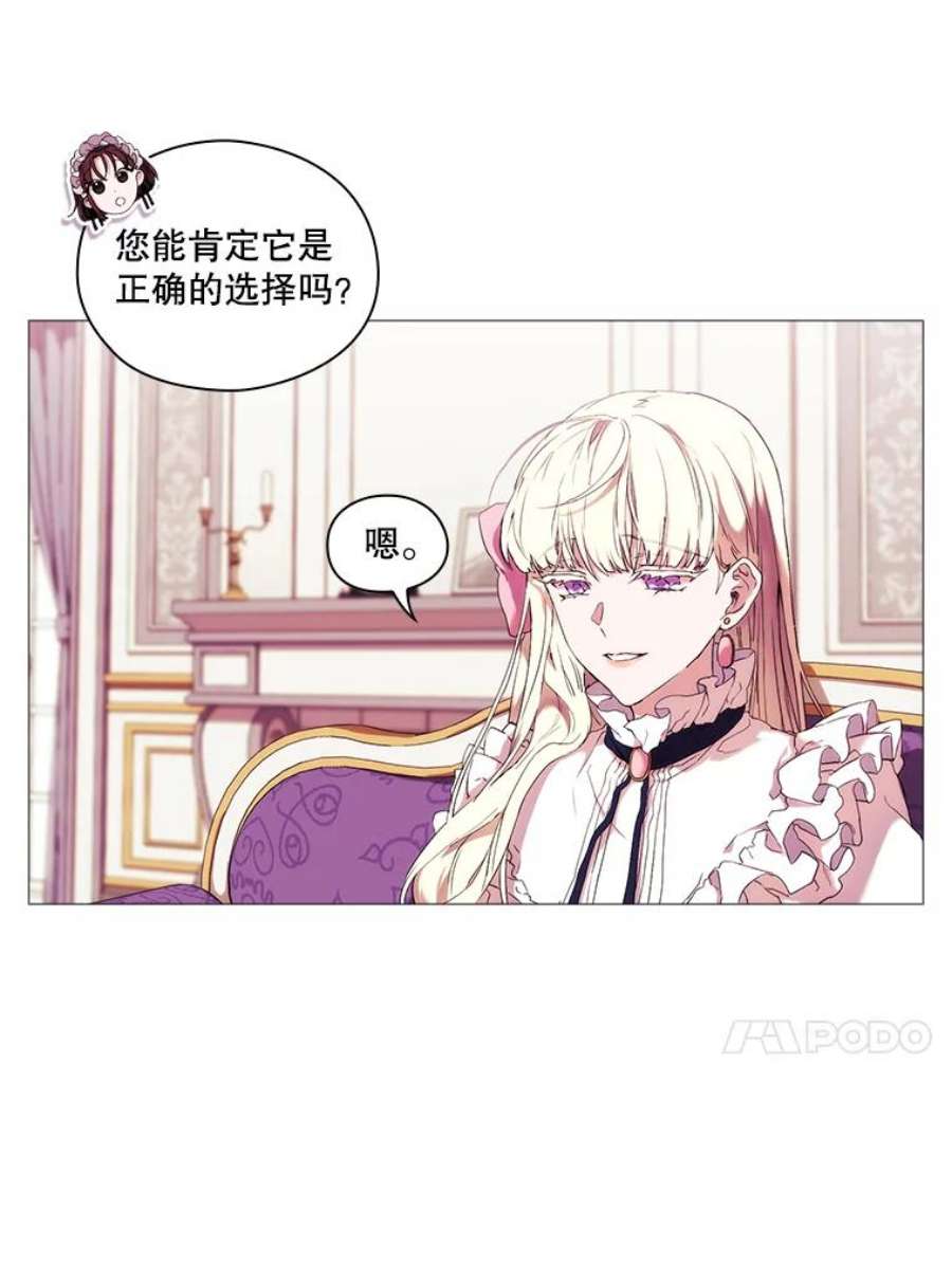 当恶女恋爱时7.“危机”的对策