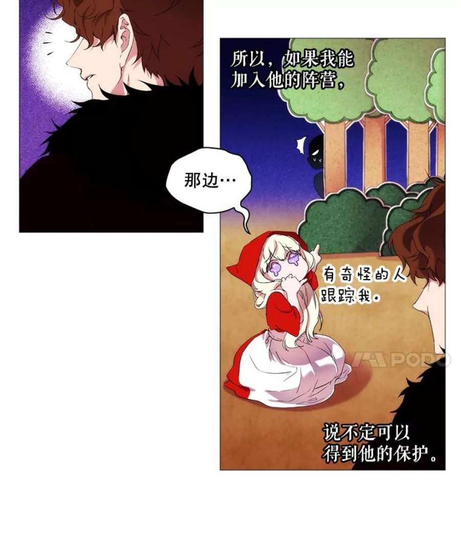 当恶女恋爱时7.“危机”的对策