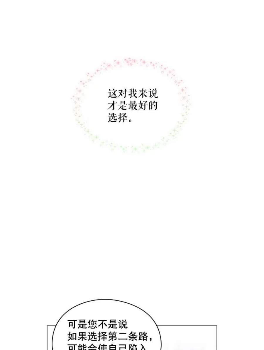 当恶女恋爱时7.“危机”的对策