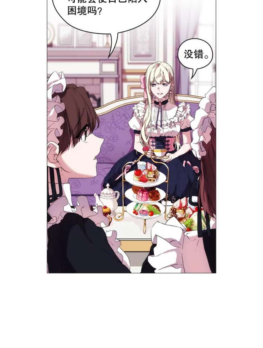 当恶女恋爱时7.“危机”的对策