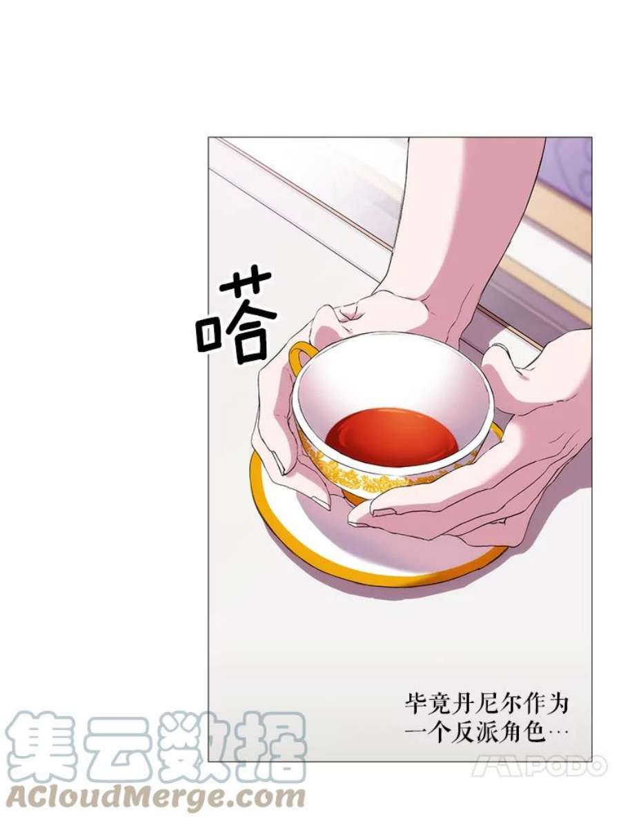 当恶女恋爱时7.“危机”的对策