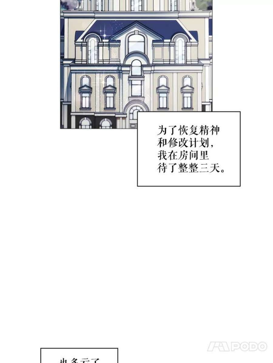 当恶女恋爱时7.“危机”的对策