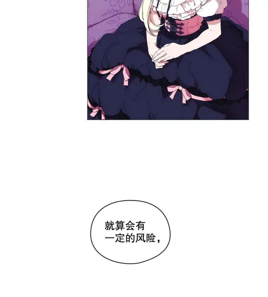 当恶女恋爱时7.“危机”的对策