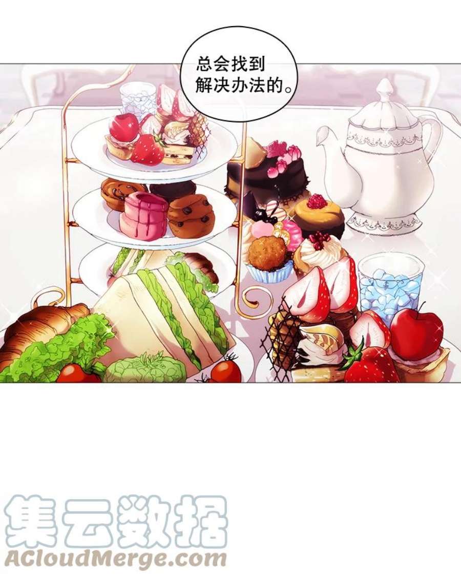 当恶女恋爱时7.“危机”的对策