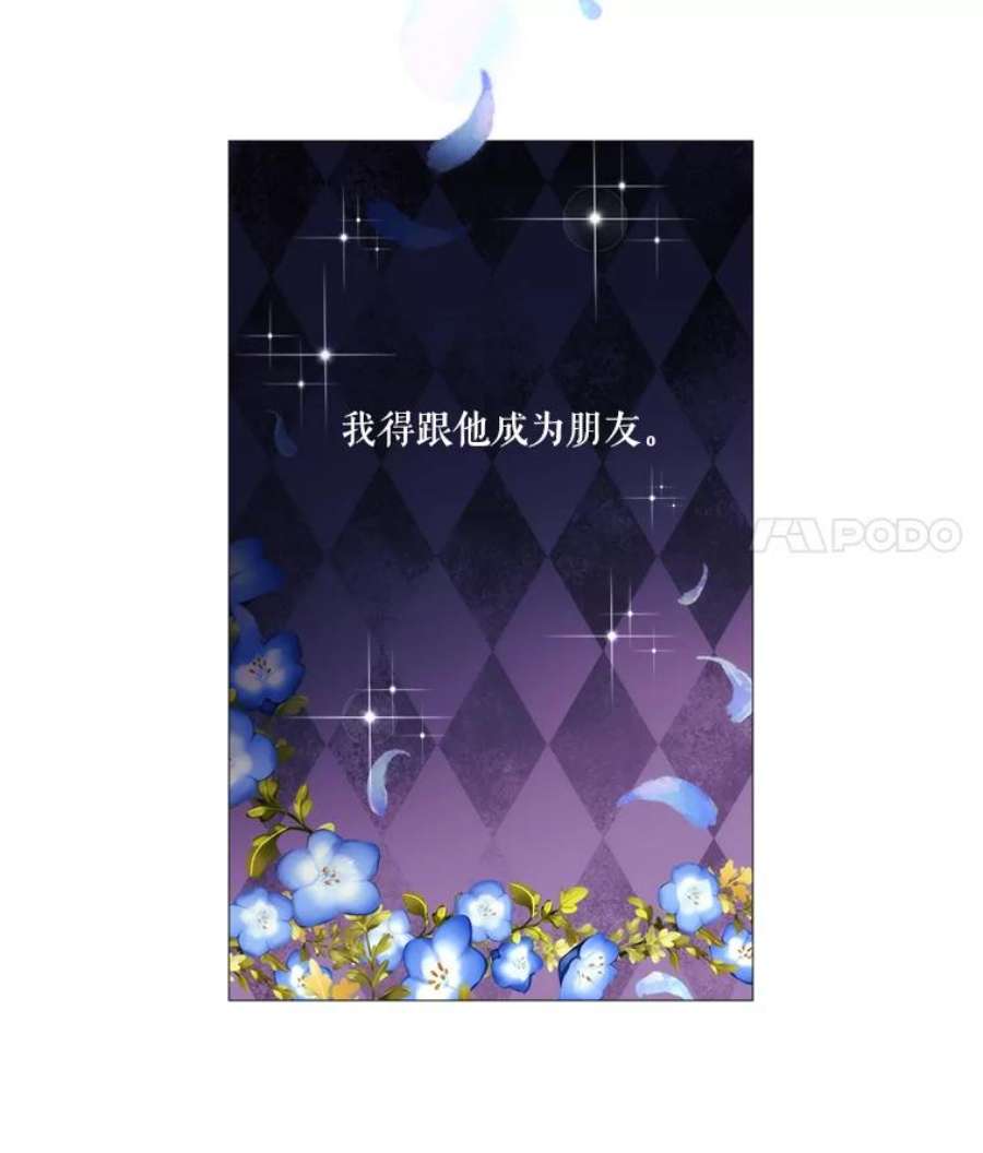 当恶女恋爱时7.“危机”的对策