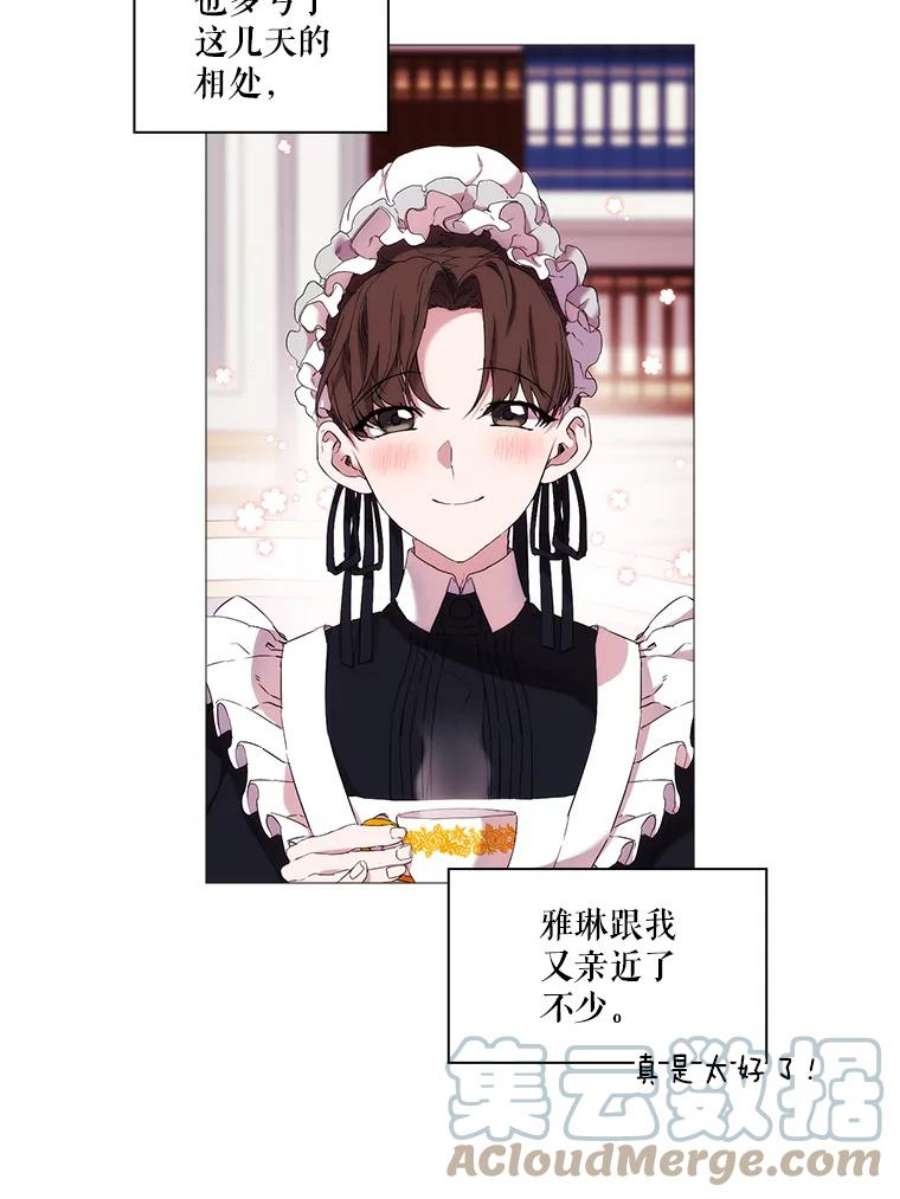 当恶女恋爱时7.“危机”的对策