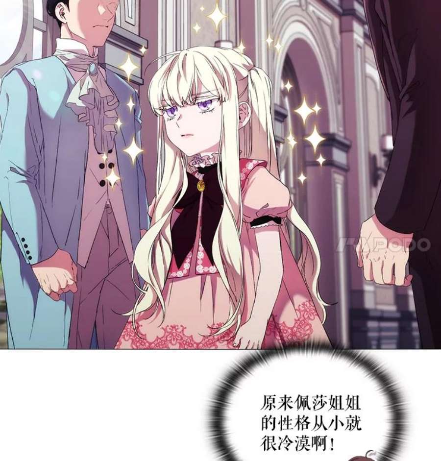 当恶女恋爱时7.“危机”的对策