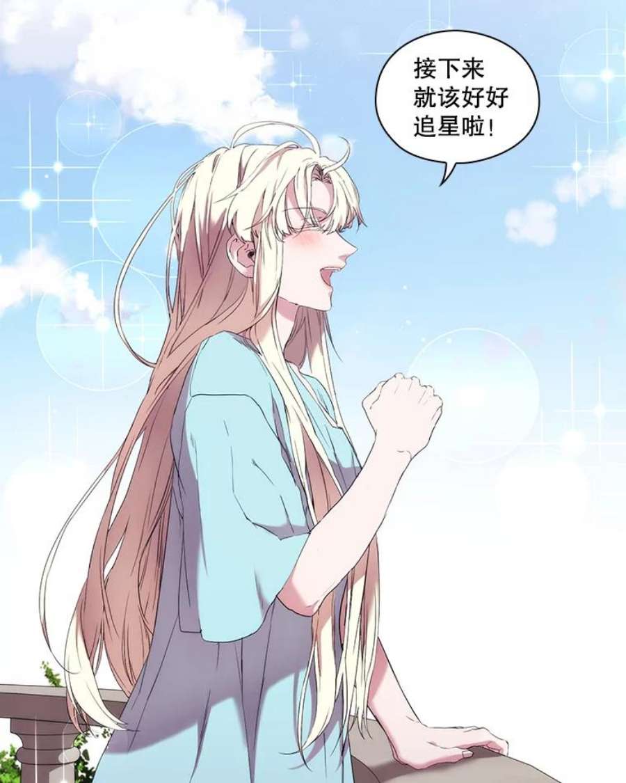 当恶女恋爱时7.“危机”的对策