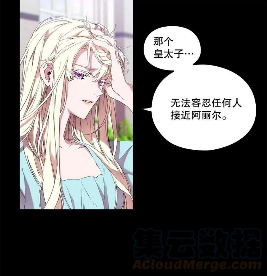 当恶女恋爱时7.“危机”的对策