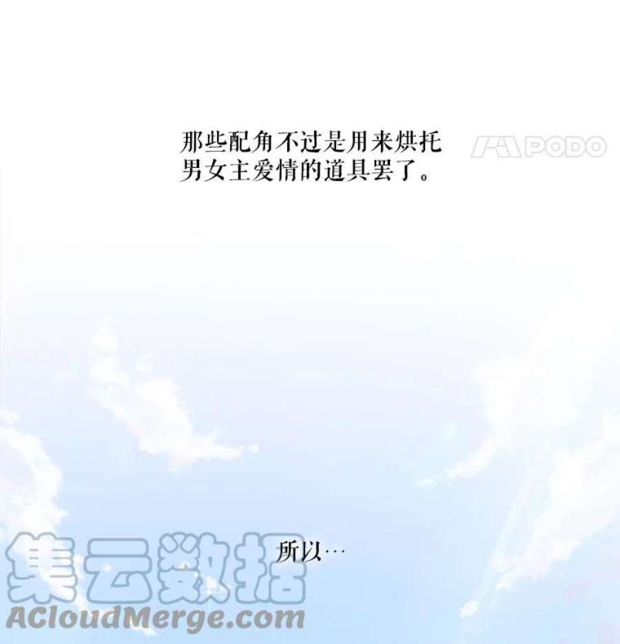 当恶女恋爱时7.“危机”的对策