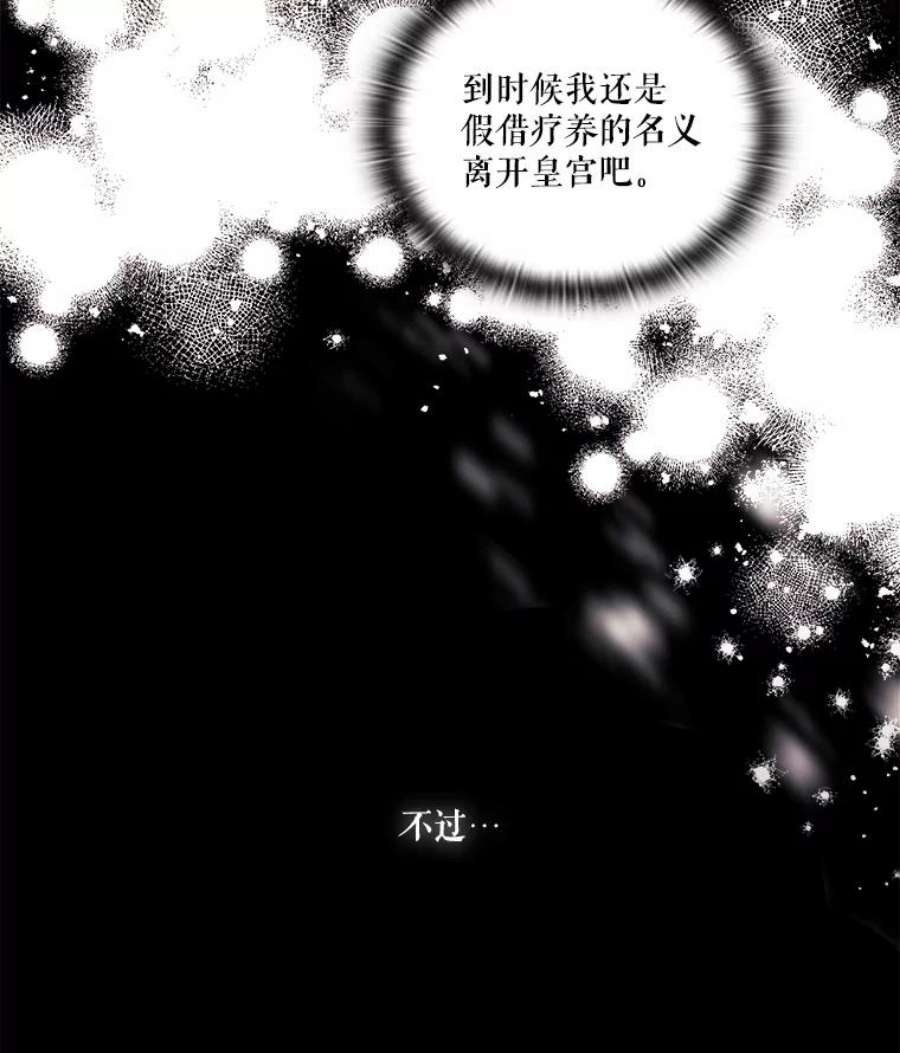 当恶女恋爱时7.“危机”的对策