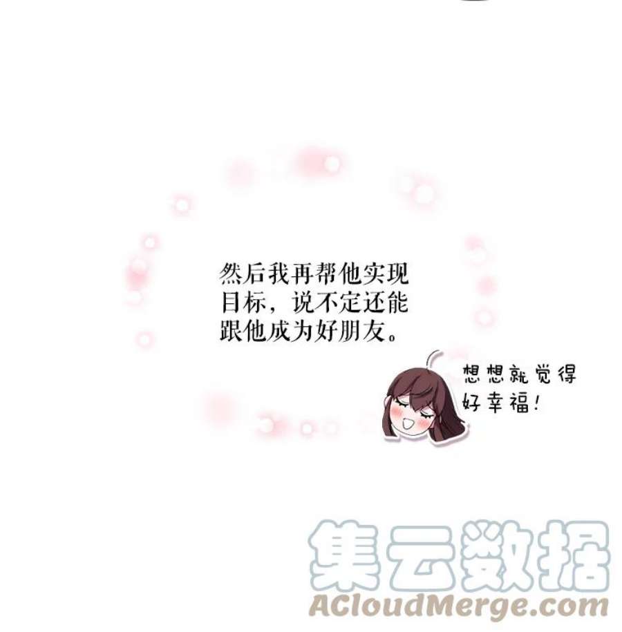 当恶女恋爱时7.“危机”的对策