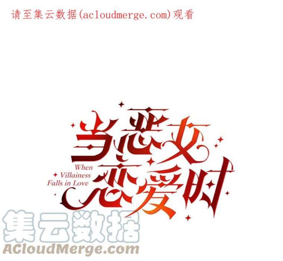 当恶女恋爱时10.“冰雪女王”破冰中