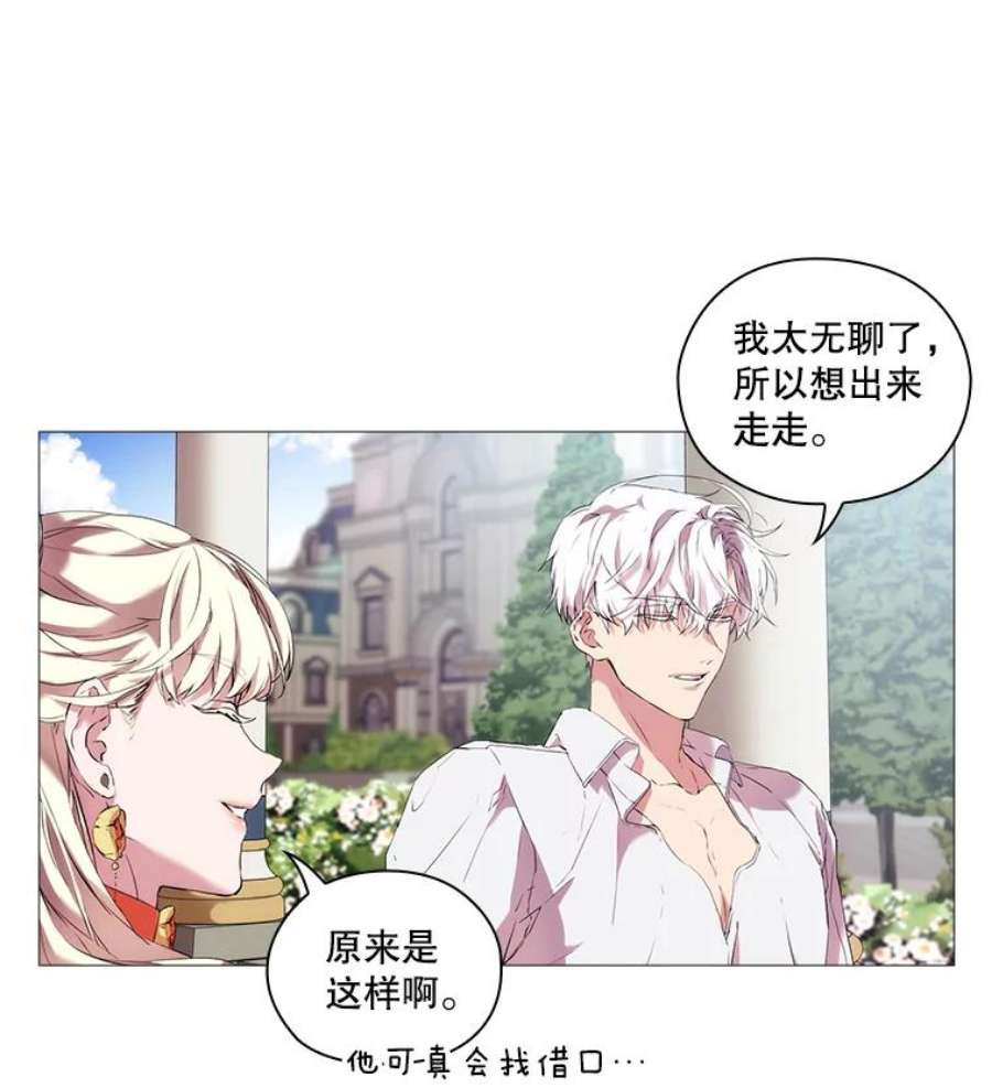 当恶女恋爱时10.“冰雪女王”破冰中