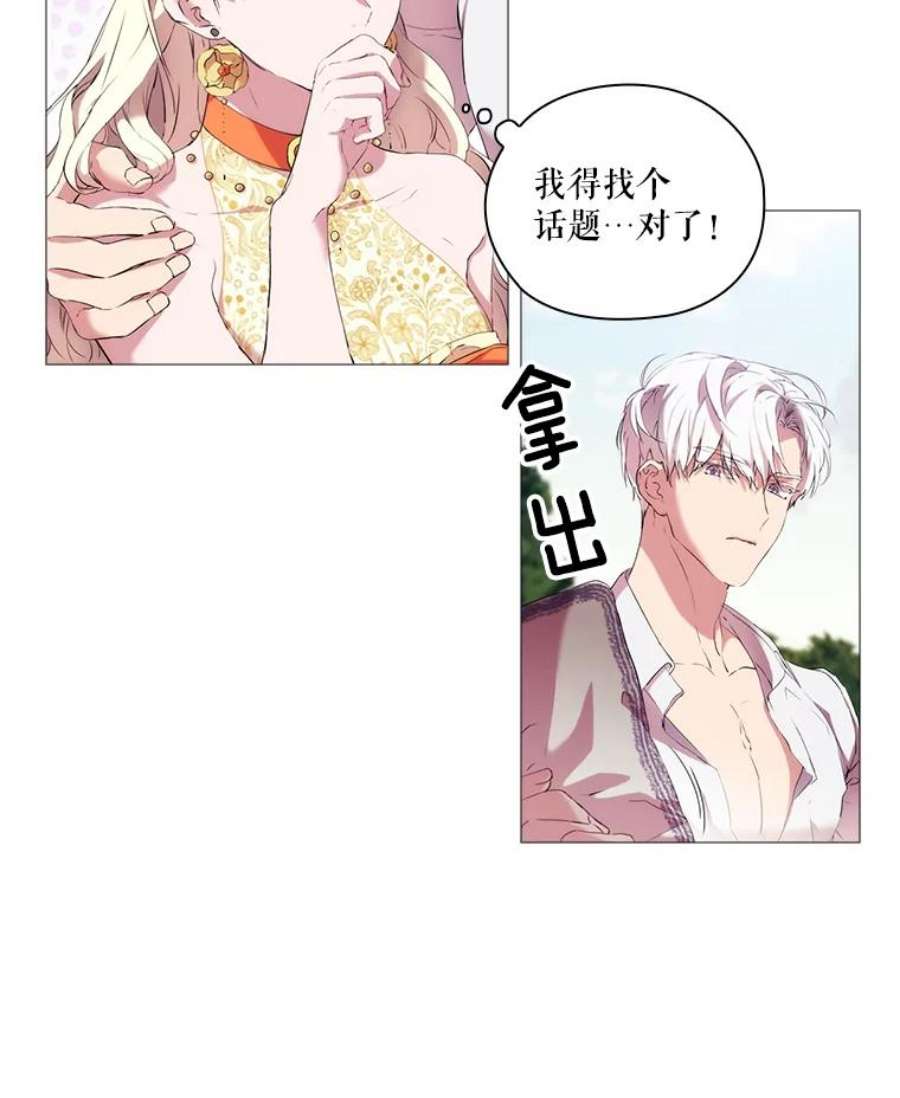 当恶女恋爱时10.“冰雪女王”破冰中