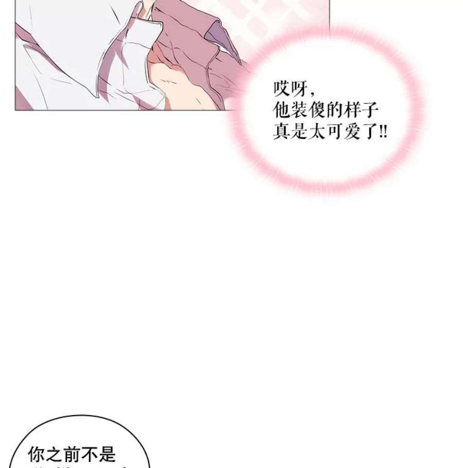 当恶女恋爱时10.“冰雪女王”破冰中