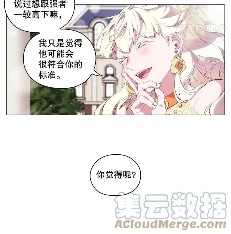 当恶女恋爱时10.“冰雪女王”破冰中