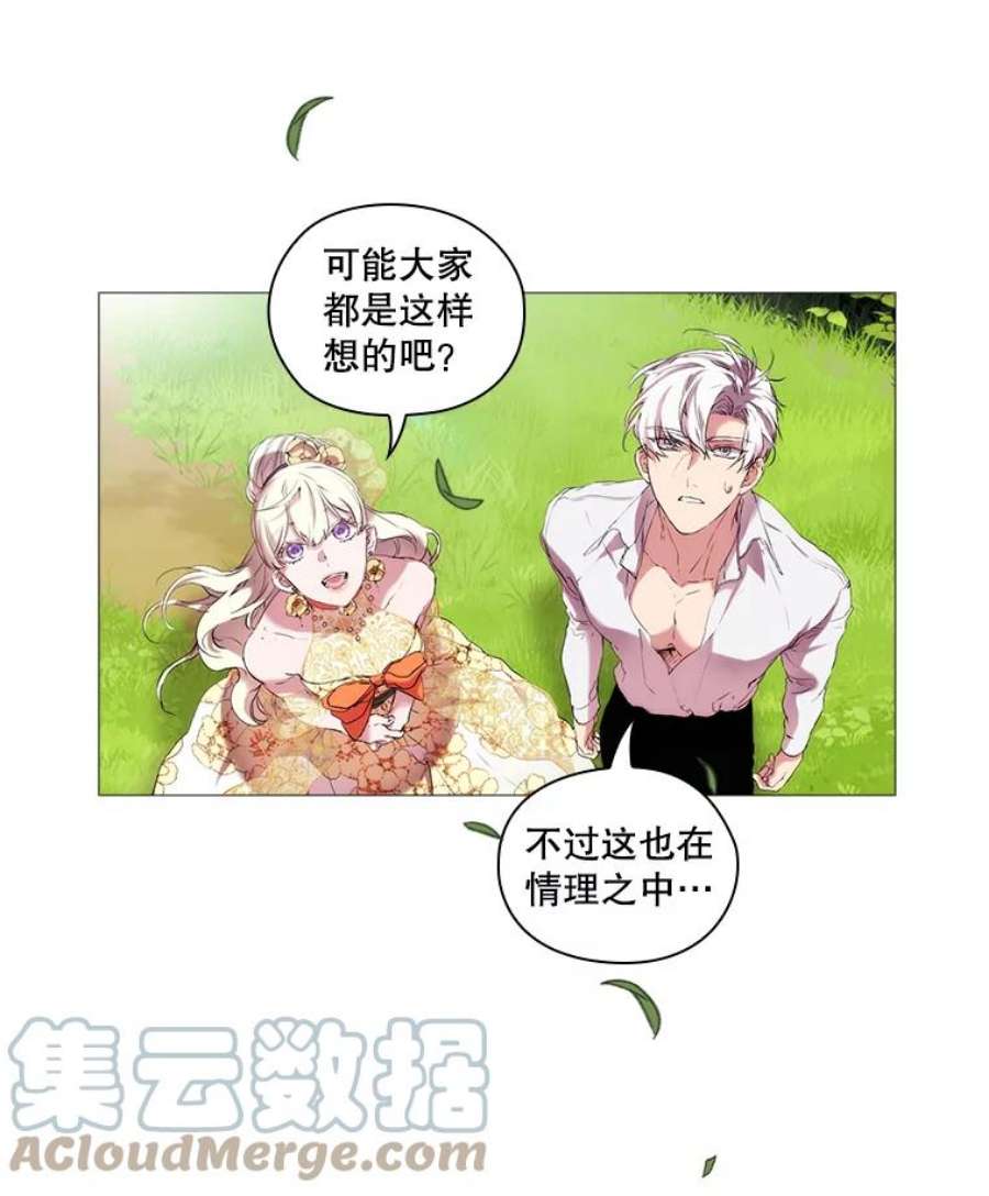 当恶女恋爱时10.“冰雪女王”破冰中