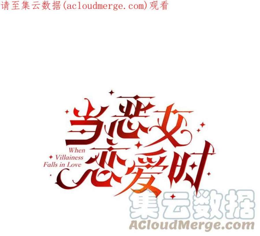 当恶女恋爱时11.黑玫瑰