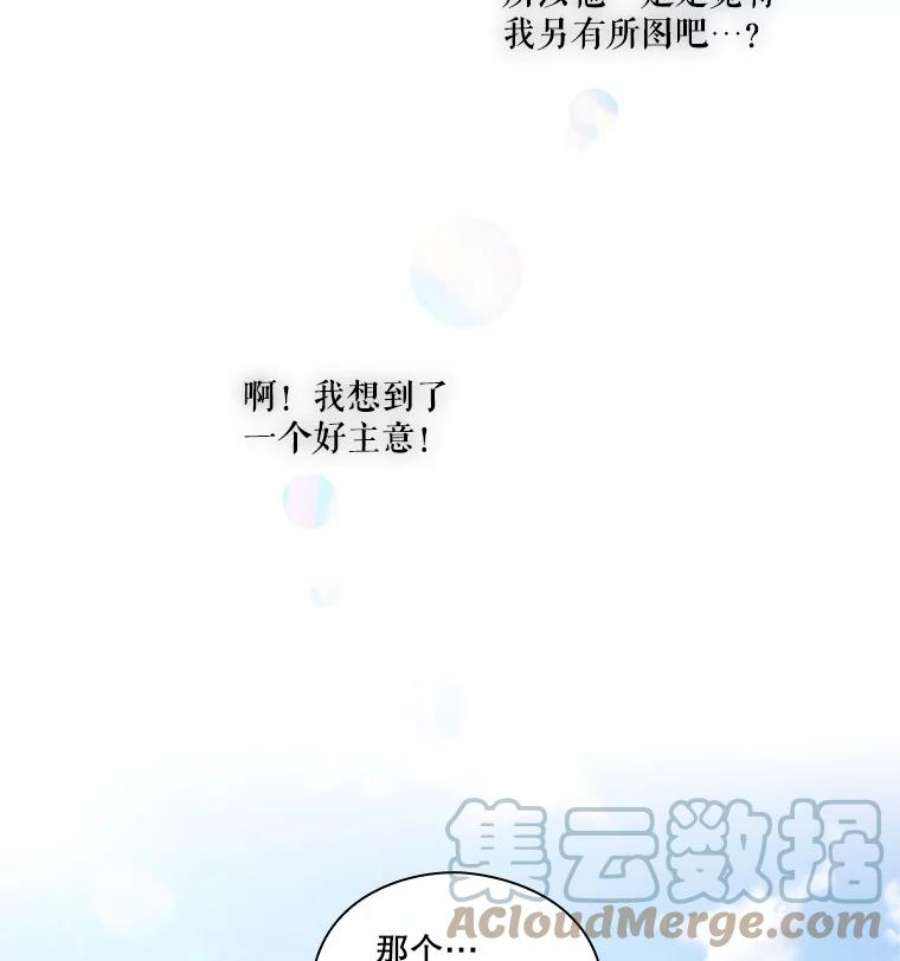 当恶女恋爱时11.黑玫瑰