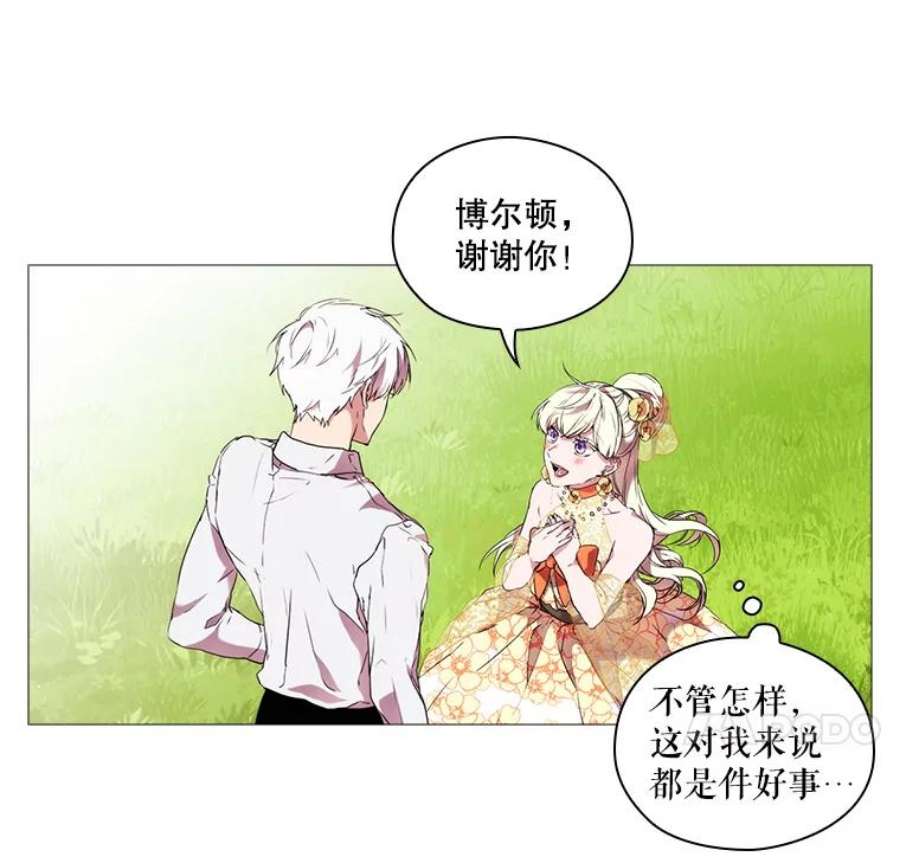 当恶女恋爱时12.您的骑士已归队