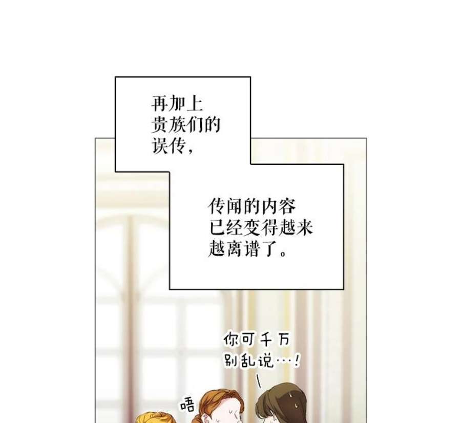 当恶女恋爱时13.流言四起