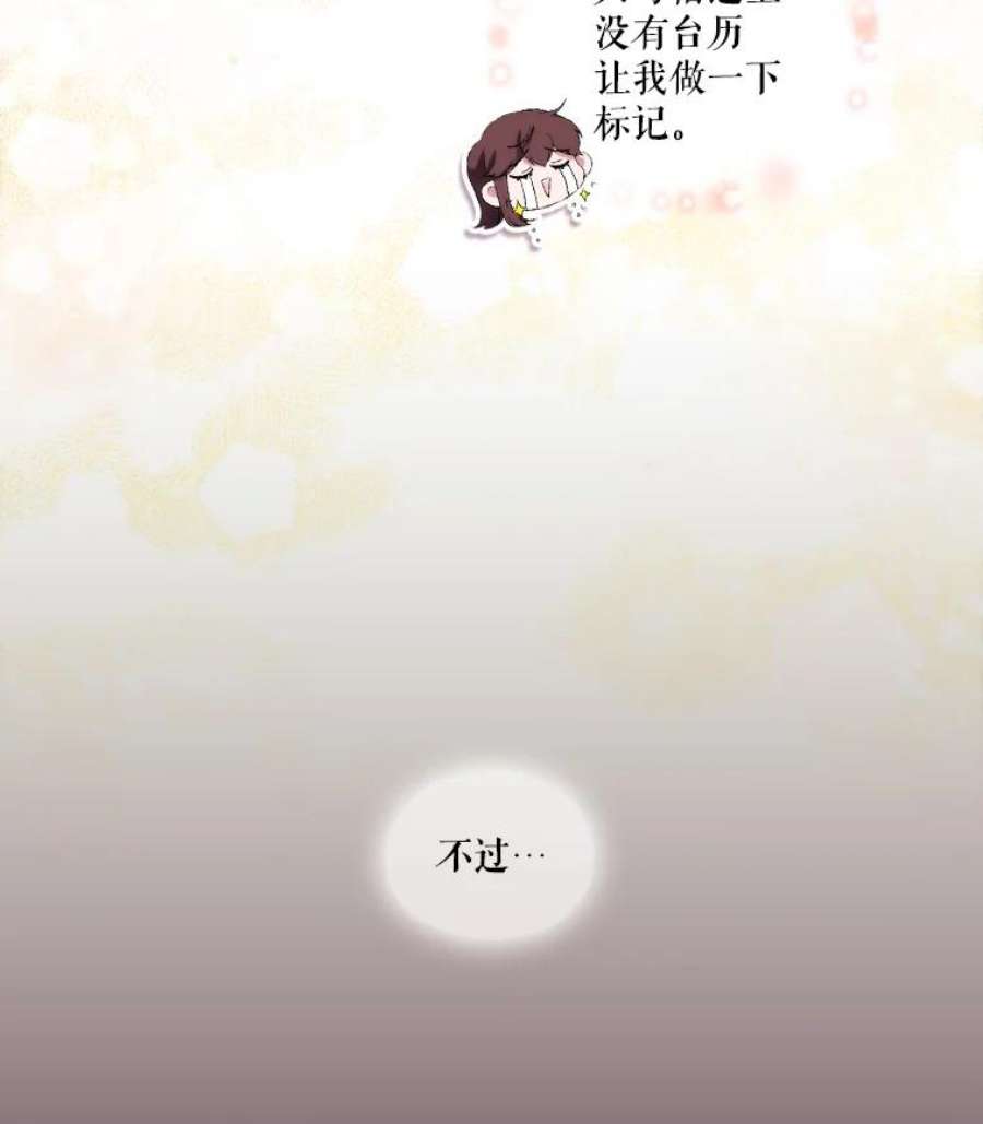 当恶女恋爱时13.流言四起