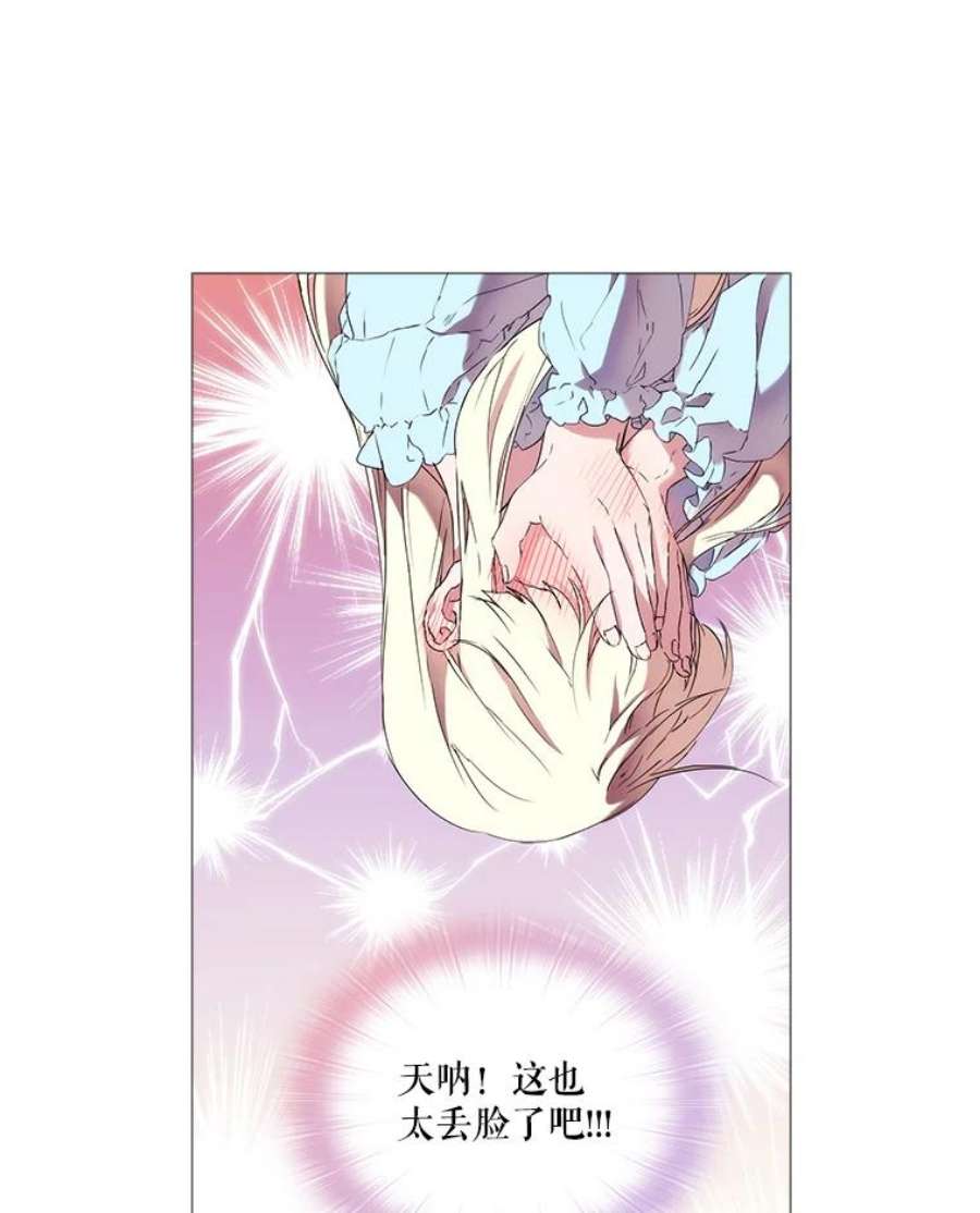 当恶女恋爱时13.流言四起