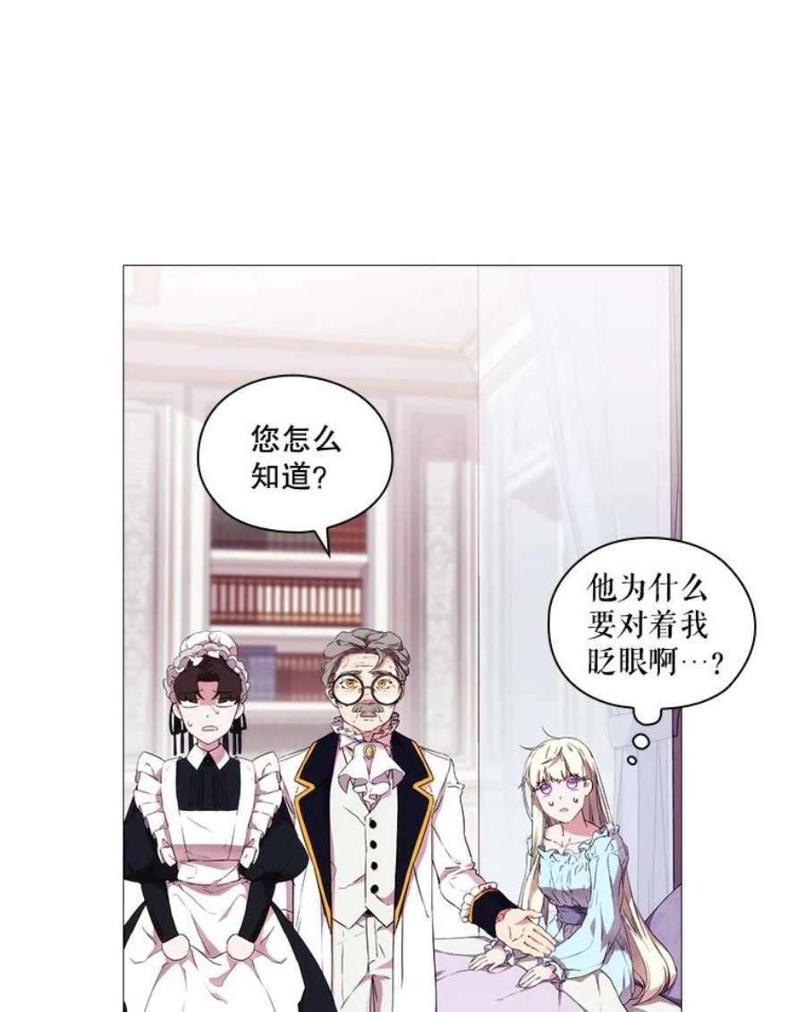 当恶女恋爱时13.流言四起