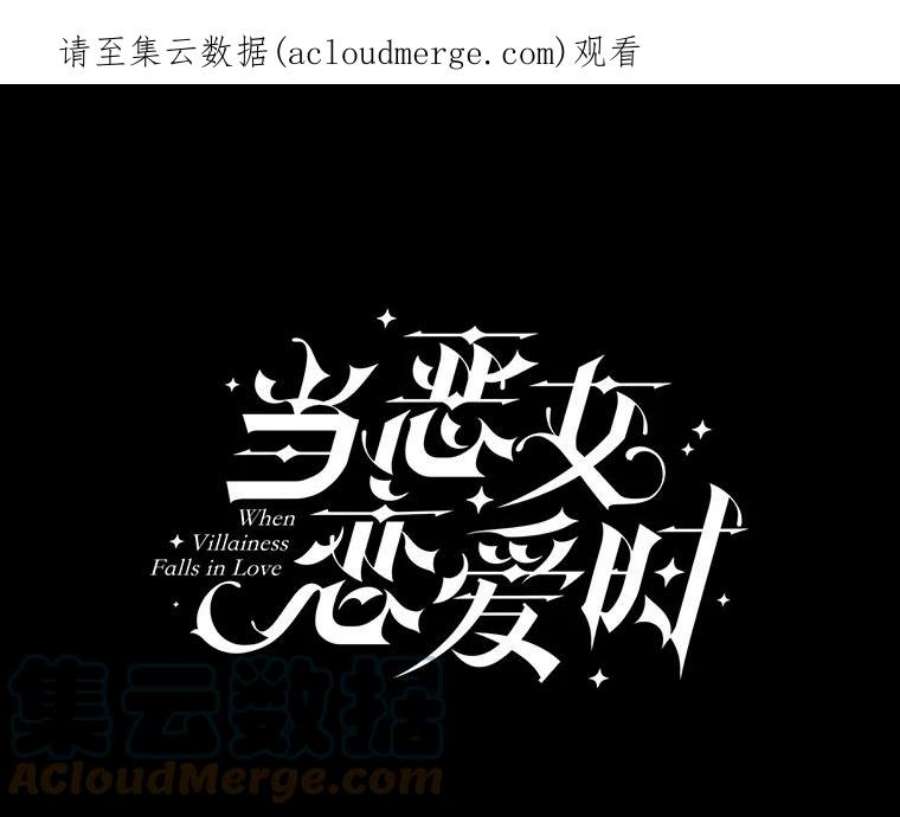 当恶女恋爱时14.开启疗养生活