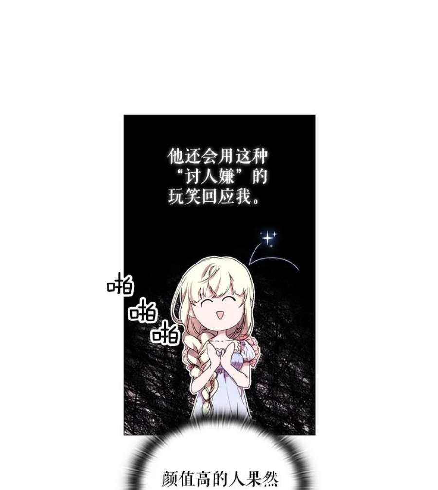 当恶女恋爱时15.离宫计划