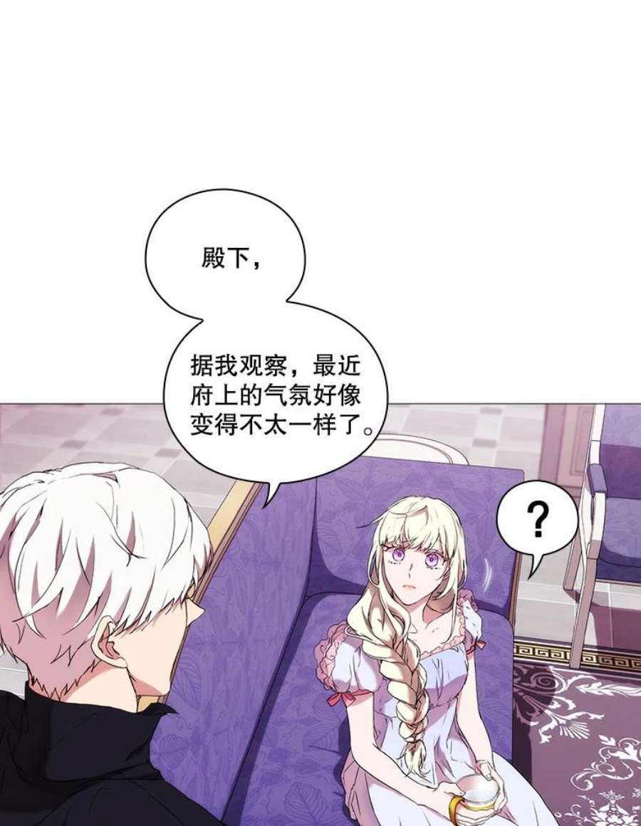 当恶女恋爱时15.离宫计划