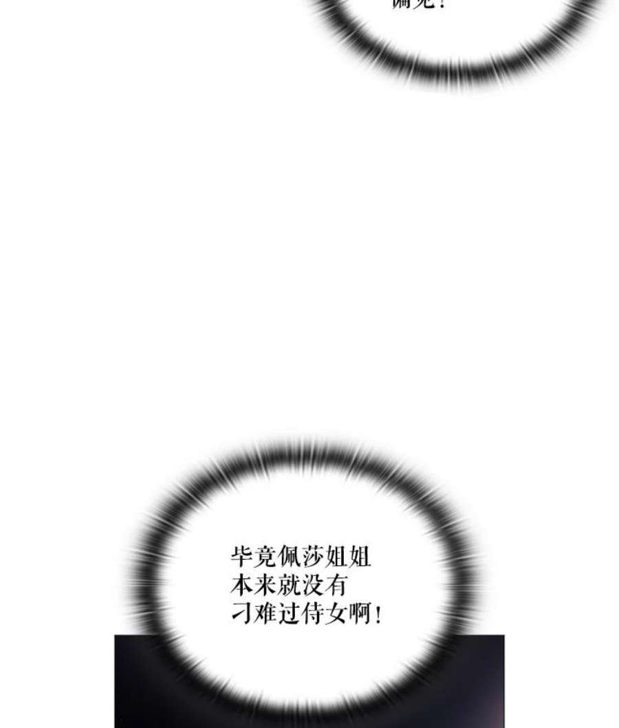 当恶女恋爱时15.离宫计划