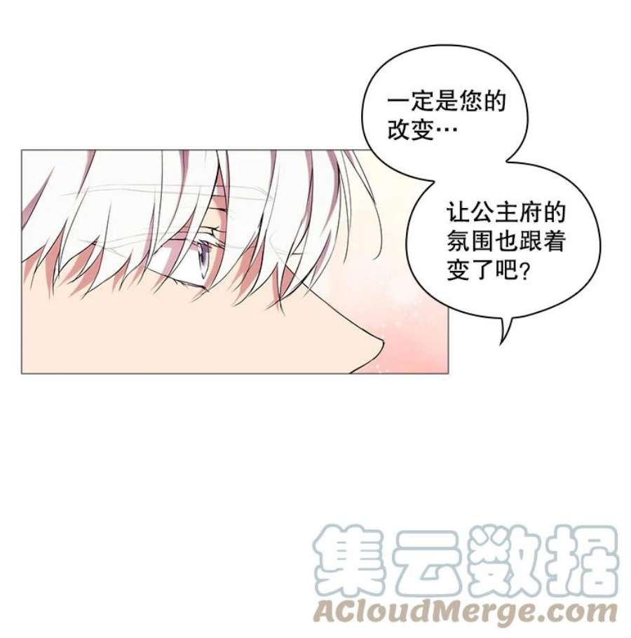 当恶女恋爱时15.离宫计划