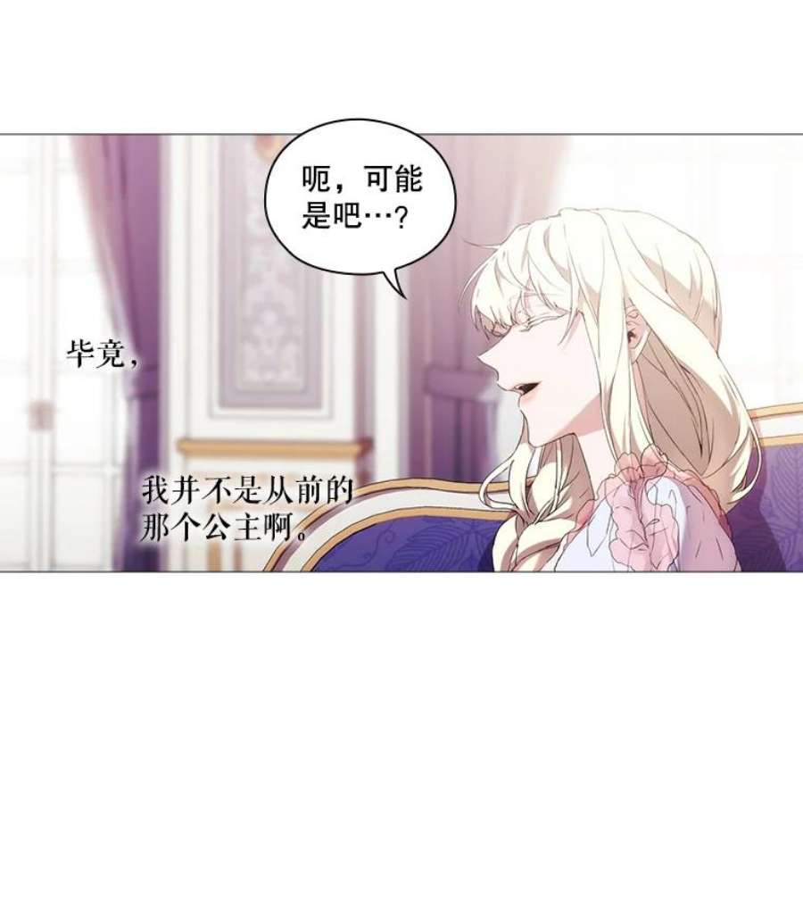 当恶女恋爱时15.离宫计划