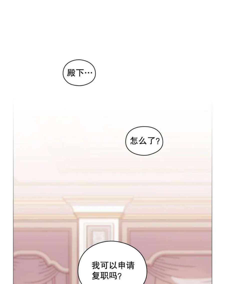 当恶女恋爱时15.离宫计划