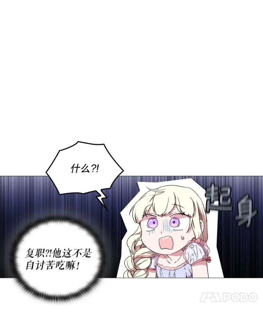 当恶女恋爱时15.离宫计划