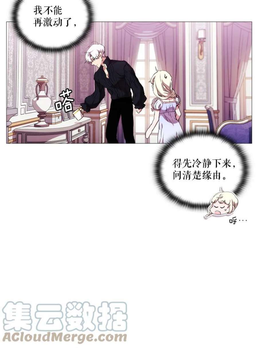 当恶女恋爱时15.离宫计划