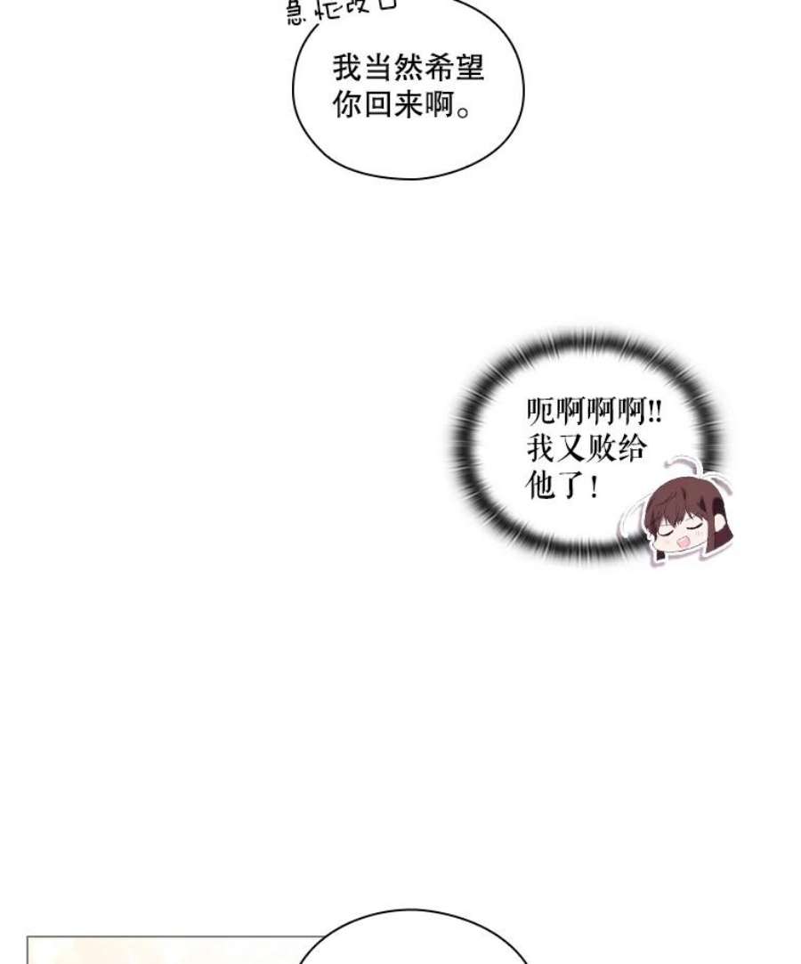 当恶女恋爱时15.离宫计划