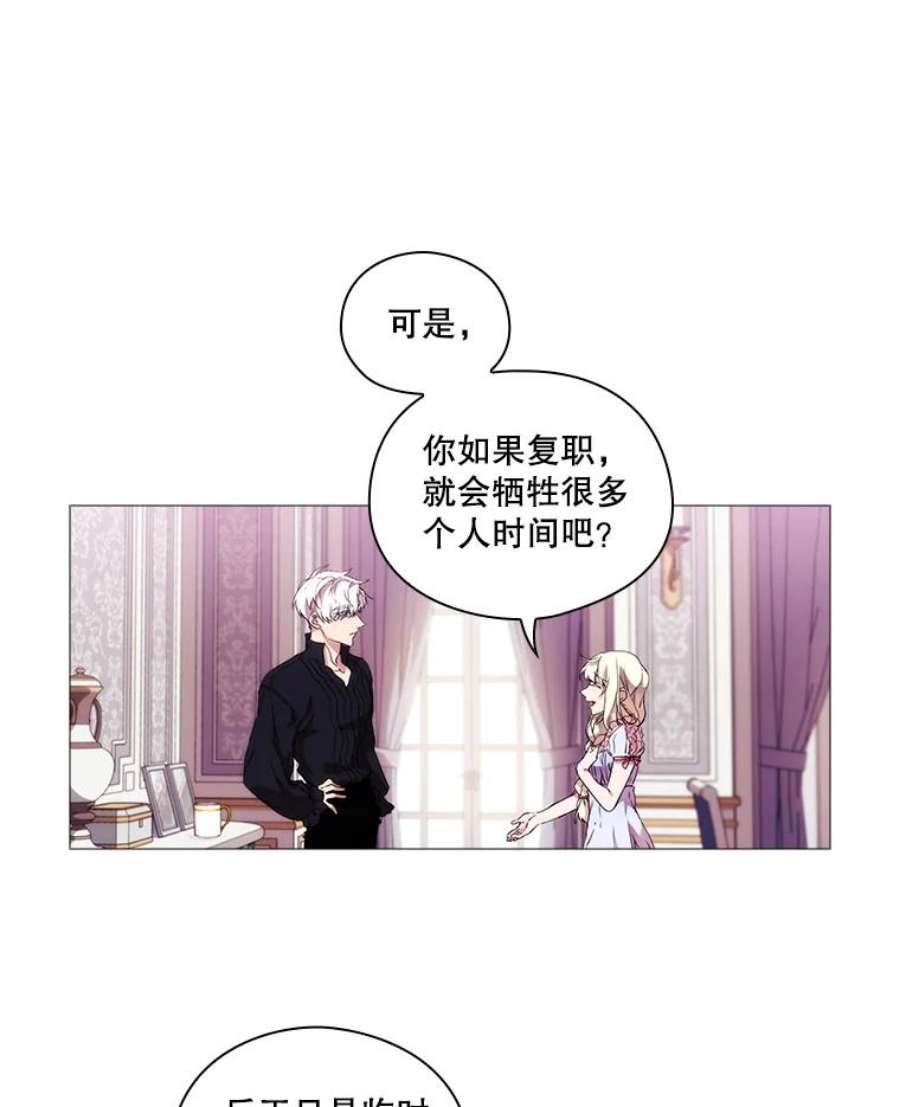 当恶女恋爱时15.离宫计划