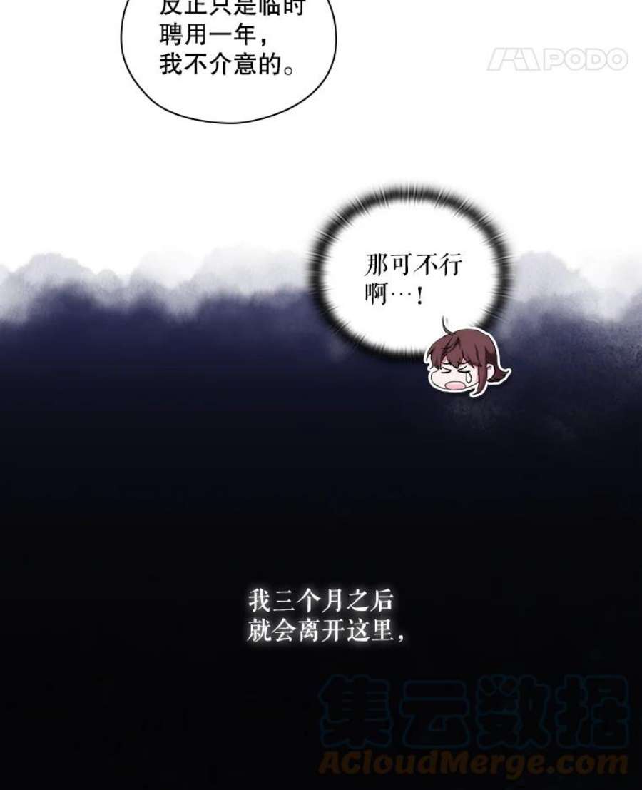 当恶女恋爱时15.离宫计划