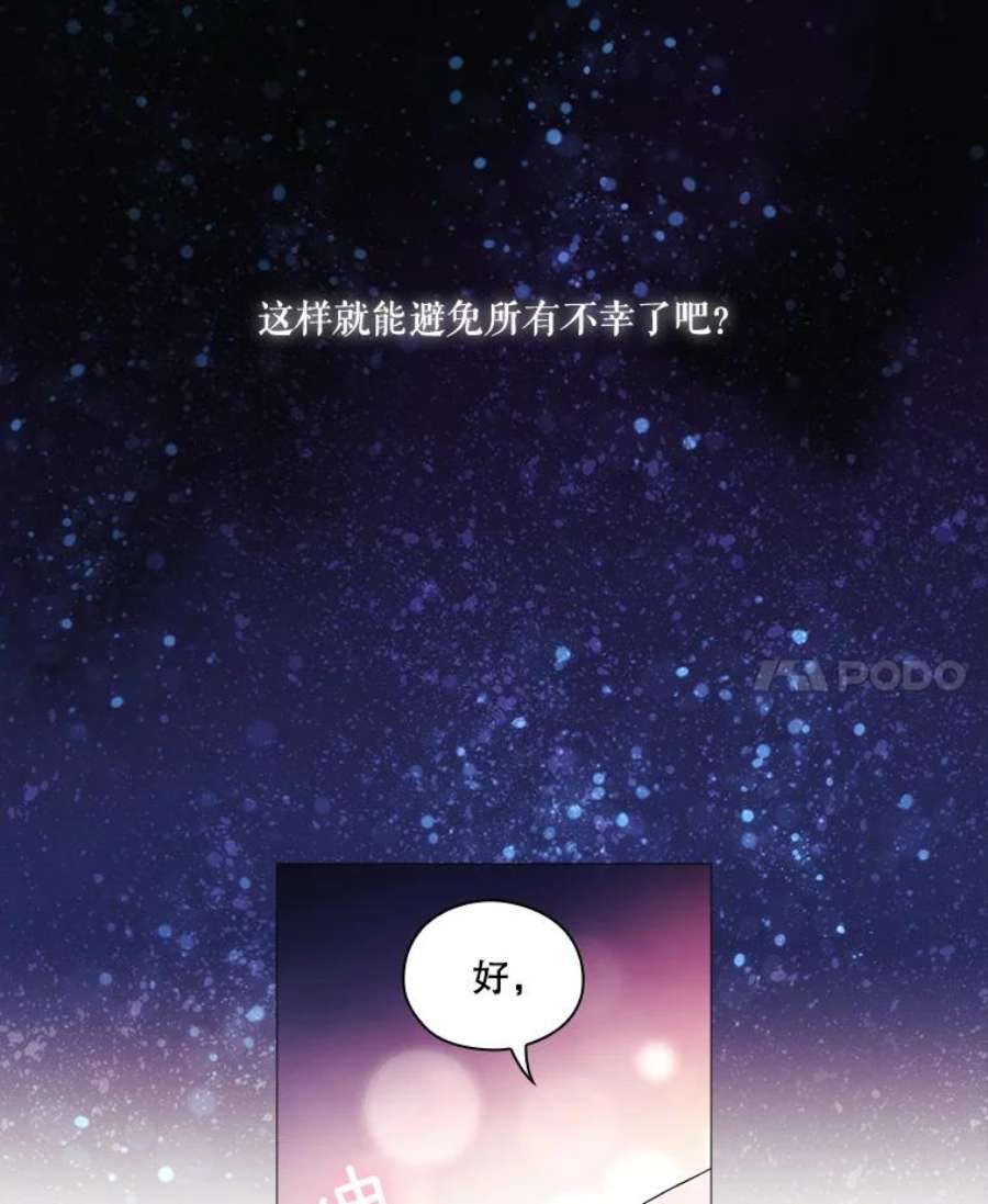 当恶女恋爱时15.离宫计划