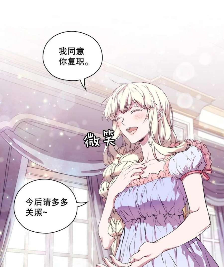 当恶女恋爱时15.离宫计划