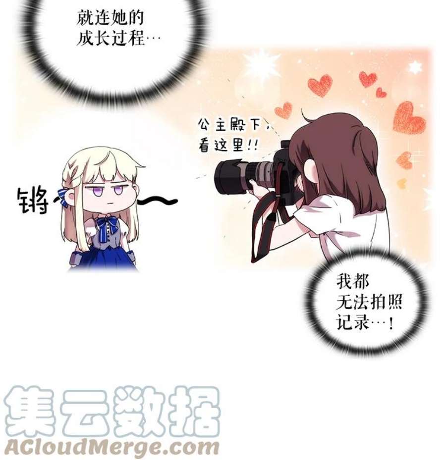 当恶女恋爱时15.离宫计划