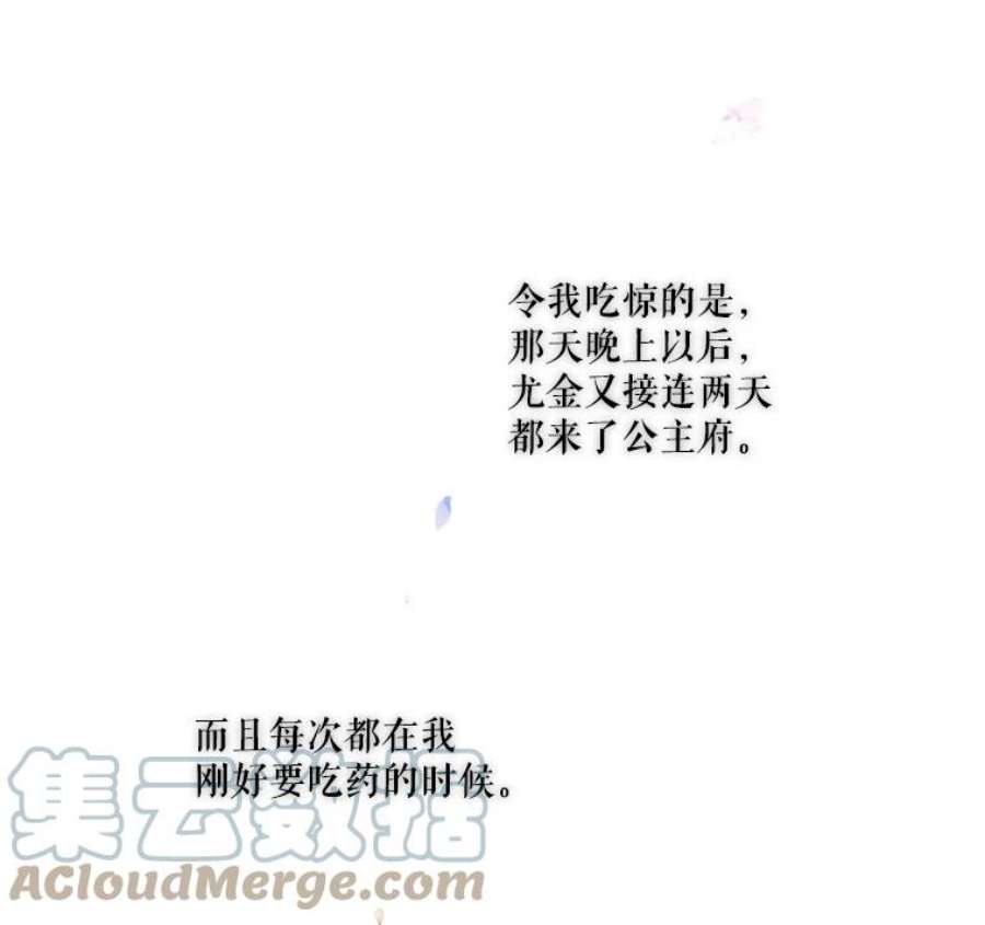 当恶女恋爱时15.离宫计划