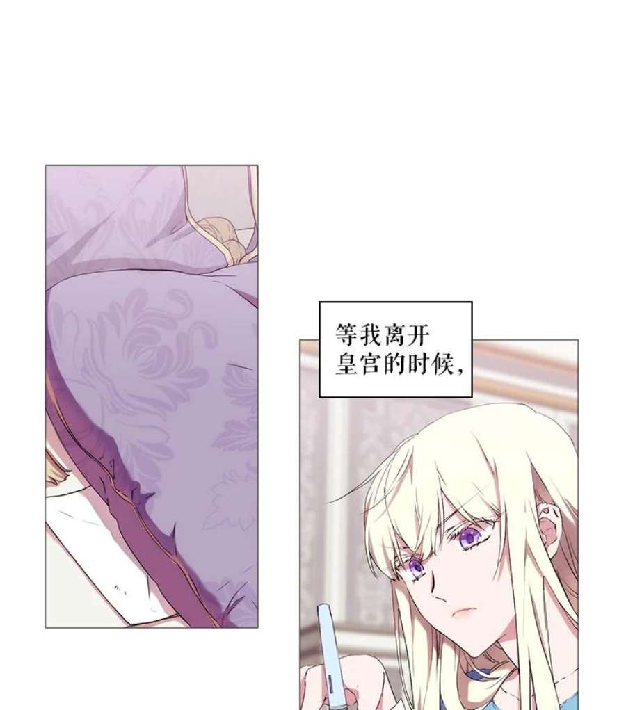 当恶女恋爱时15.离宫计划