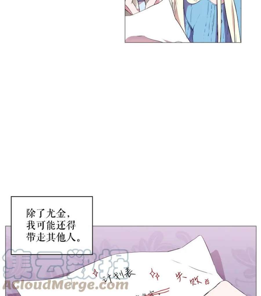 当恶女恋爱时15.离宫计划