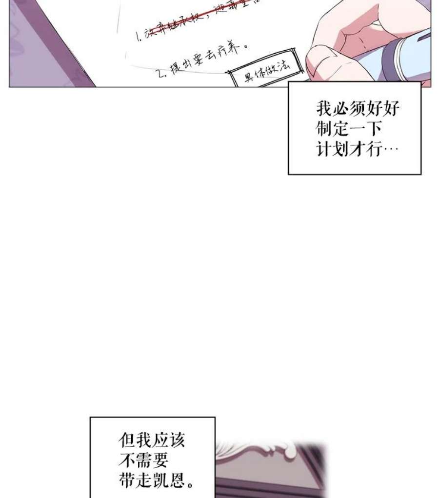 当恶女恋爱时15.离宫计划
