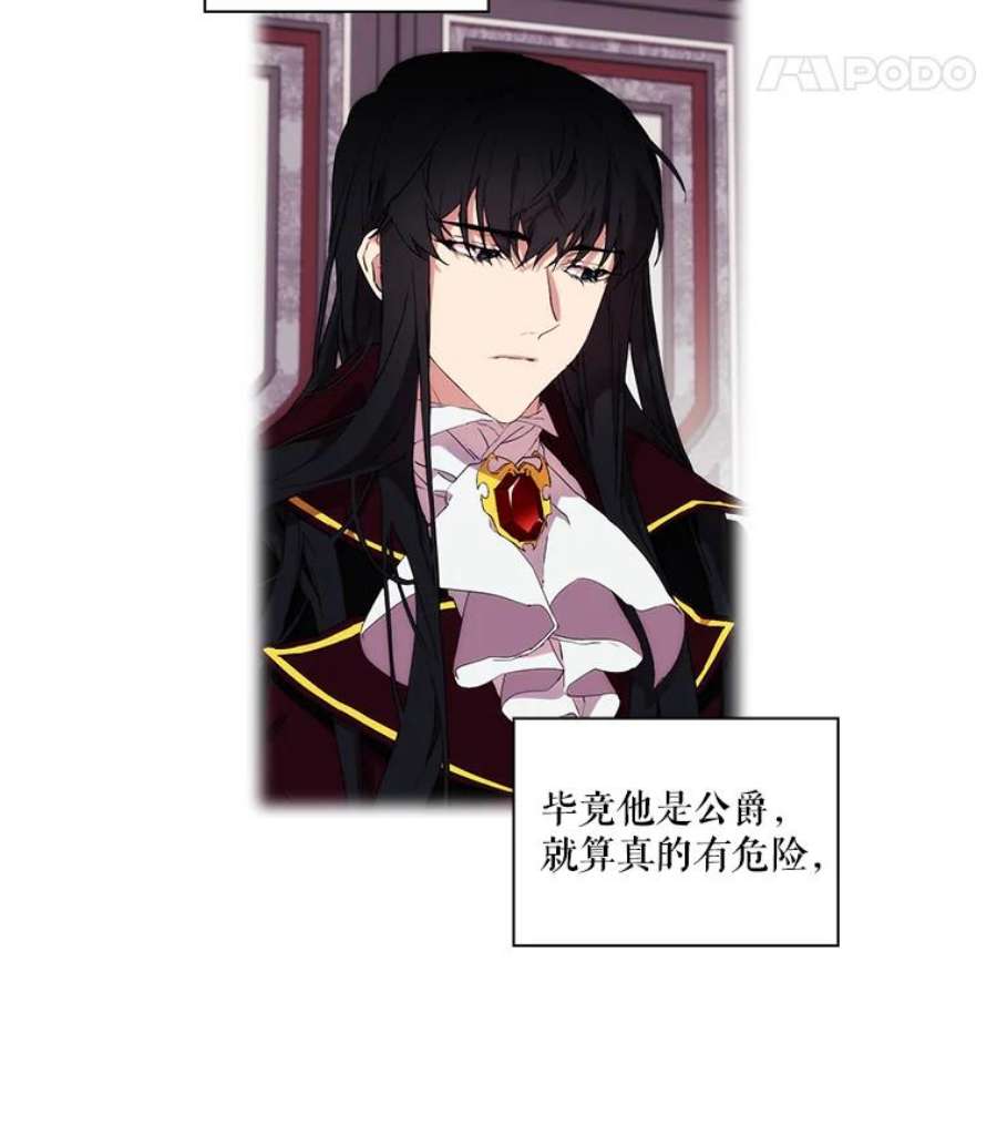 当恶女恋爱时15.离宫计划