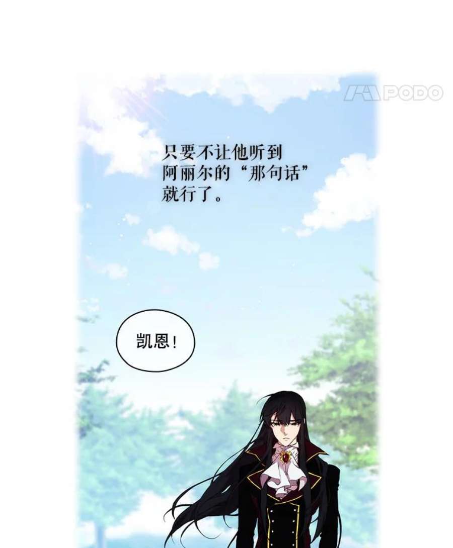 当恶女恋爱时15.离宫计划